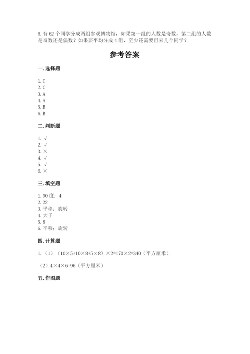 人教版五年级下册数学期末测试卷【典型题】.docx
