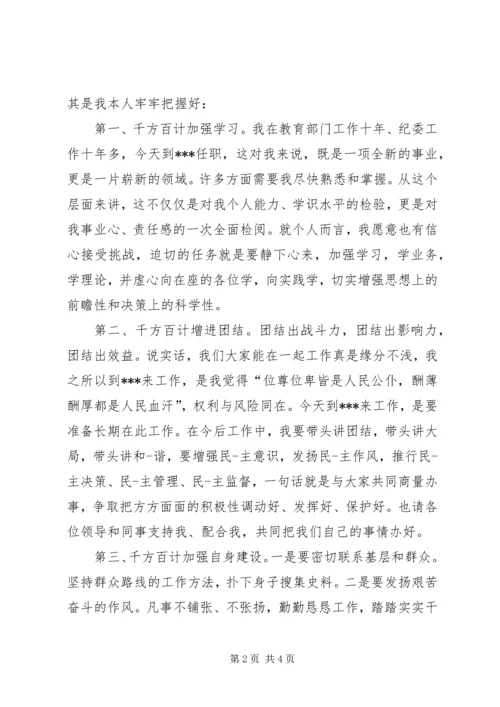 到新单位任职如何讲话.docx