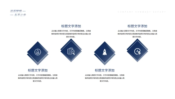 大雪山冲刺工作总结汇报通用PPT模板