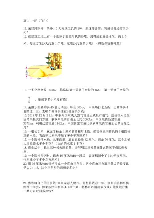 小升初数学应用题50道ab卷.docx