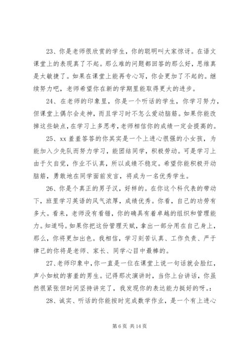 小学四年级素质报告评语.docx