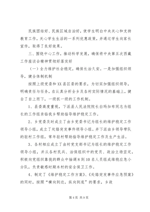 贯彻落实五次党代会精神情况的汇报.docx