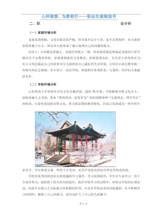 13页5300字中国语言文学专业职业生涯规划.docx