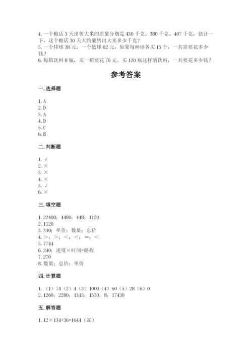 冀教版四年级下册数学第三单元 三位数乘以两位数 测试卷附参考答案（夺分金卷）.docx