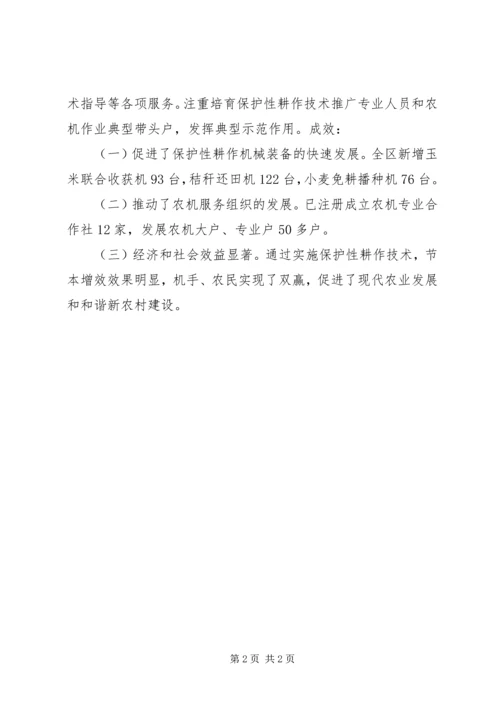 保护性耕作先进单位事迹材料.docx