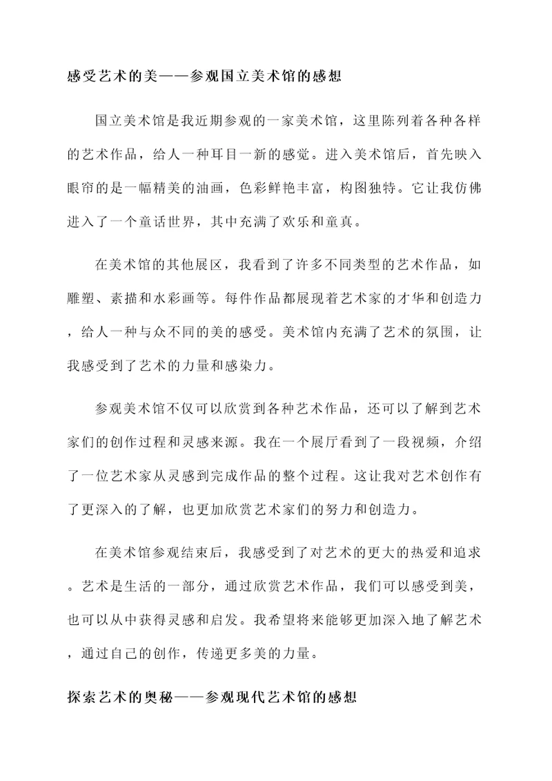 去过美术馆的感想
