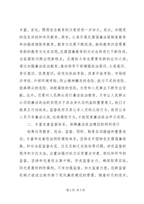推进廉洁政治建设永葆党员政治本色.docx