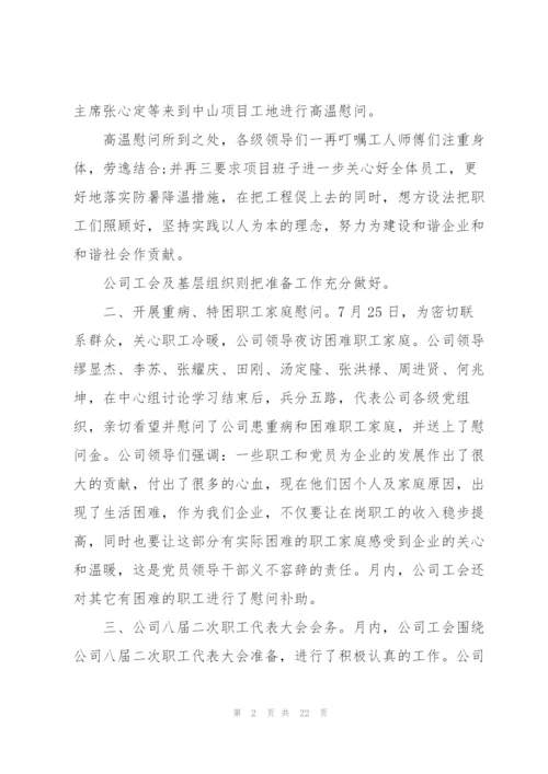 7月总结报告汇报.docx