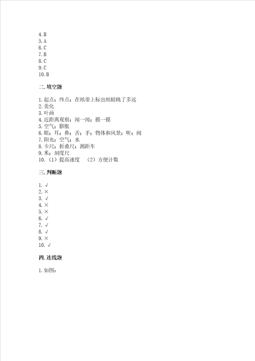 教科版一年级上册科学期末测试卷及参考答案巩固