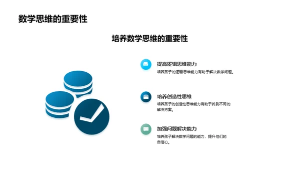 二年级数学启蒙之旅