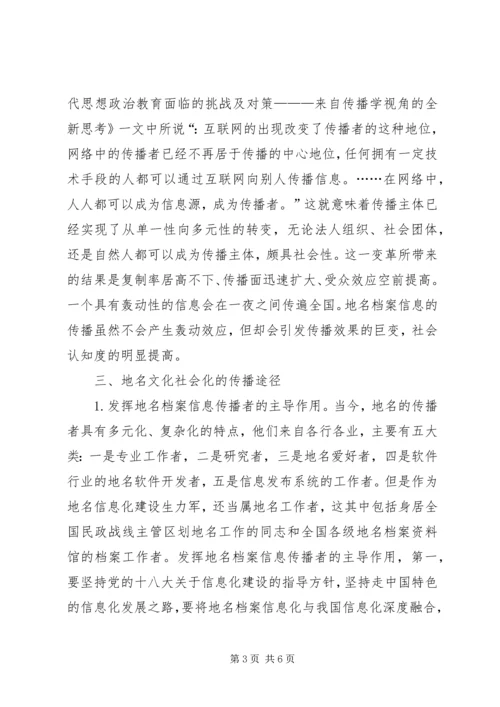 传播学下档案信息探析.docx