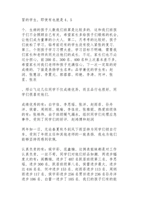 初二年级家长会学校发言稿5篇.docx