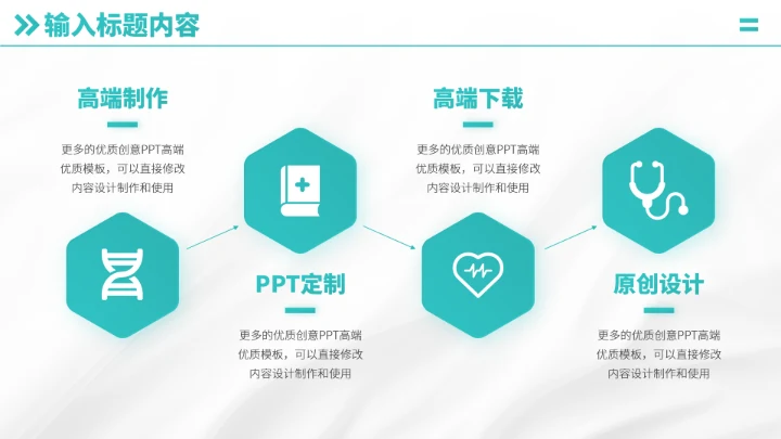 绿色医疗医学职称汇报PPT模板