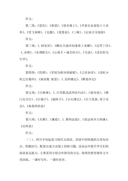 语文学习计划九篇.docx