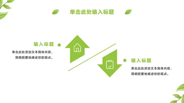 卡通植树节主题教育ppt模板