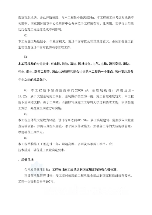 框剪结构高层办公楼主体工程施工组织设计