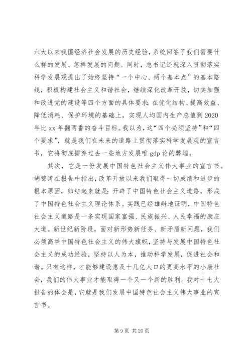 学习十七大报告心得体会(最新).docx