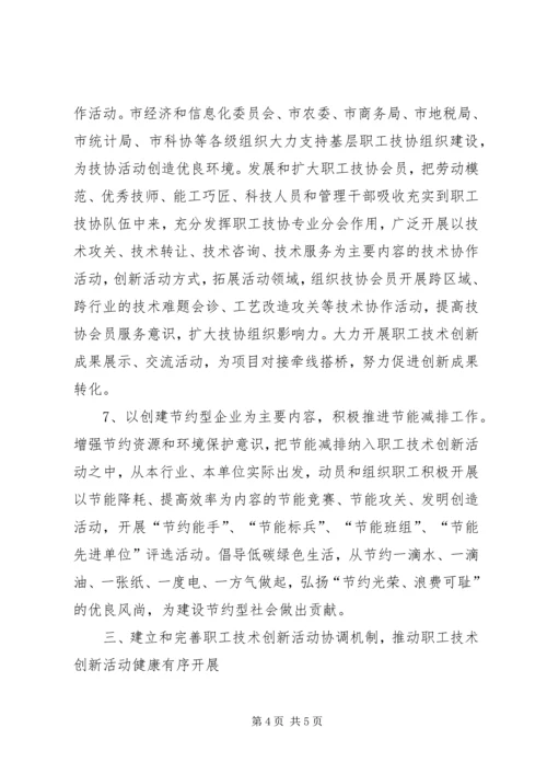 全市职工技术创新若干意见.docx