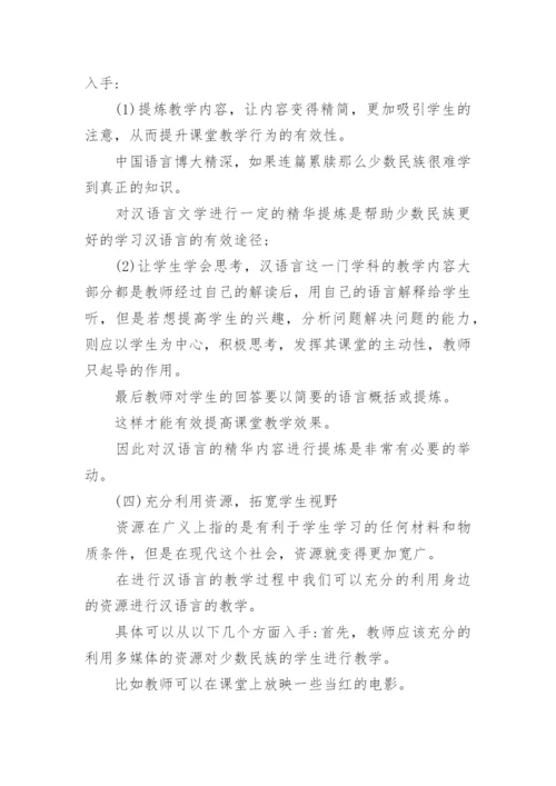 汉语言文学研究毕业论文.docx