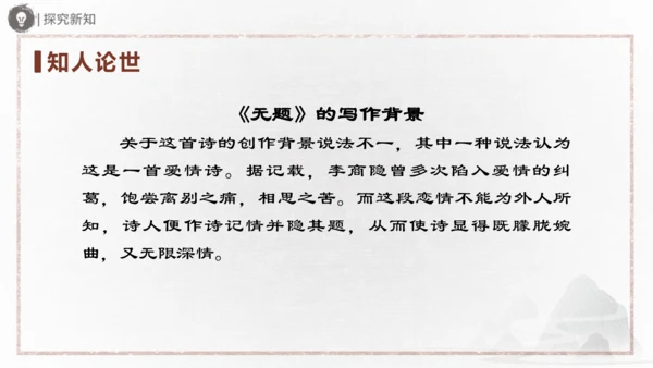 九年级上册 第六单元 课外古诗词诵读（二）课件(共31张PPT)