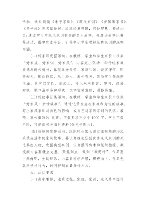 好家风家训活动方案.docx