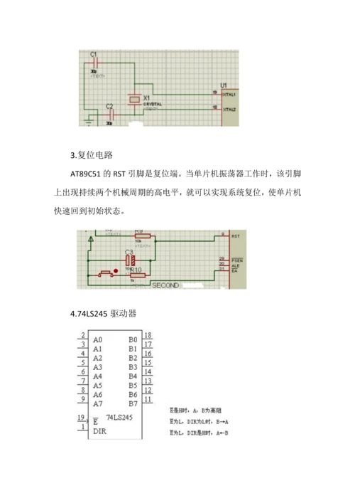 数字钟单片机实训.docx