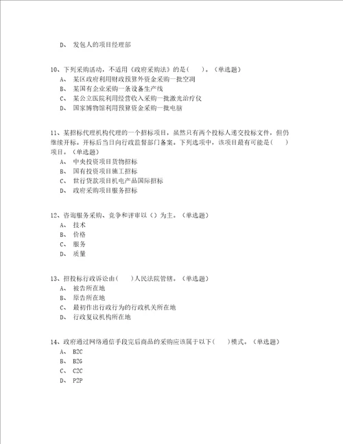 2022年最全初级继续教育招标师200题(有答案)