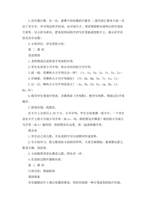 语文教案范文锦集6篇.docx