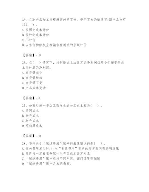 2024年初级管理会计之专业知识题库及参考答案（典型题）.docx