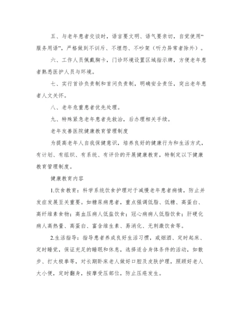 2023年老年友善医院年度计划(6篇).docx
