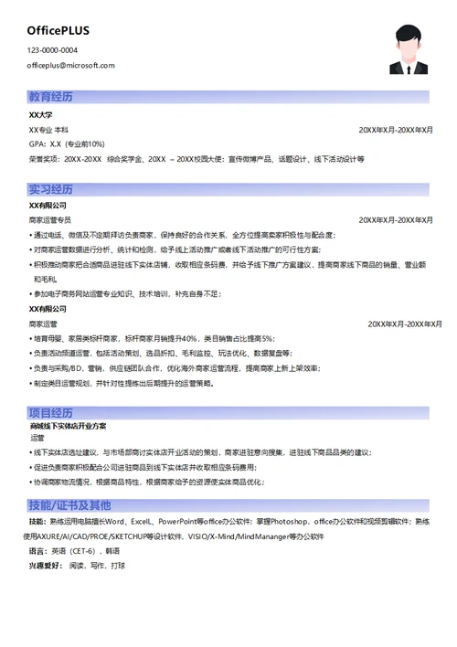 电子商务商家运营实习生简历模板