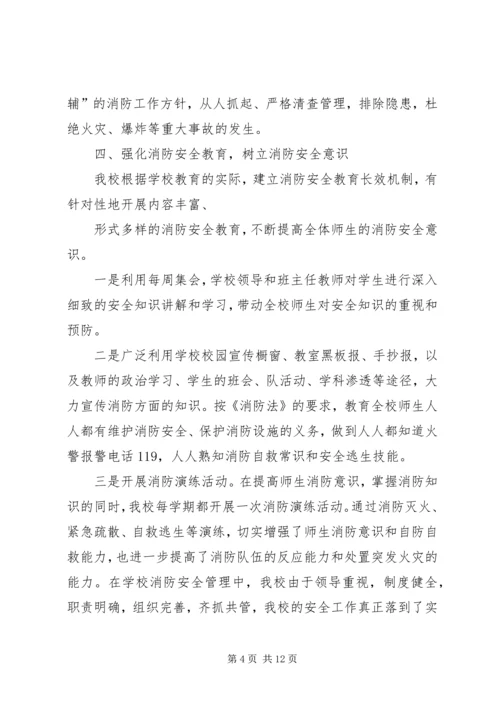 安全自查报告（共7篇） (10).docx