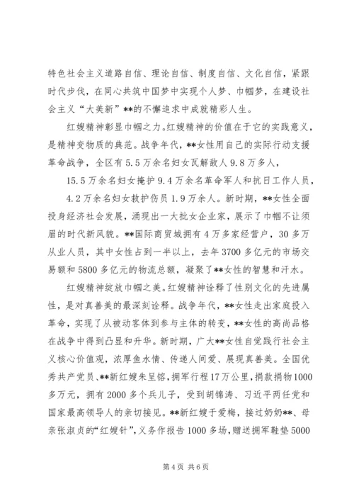 在老区脱贫巾帼建功传承红嫂精神活动表彰大会上的发言.docx