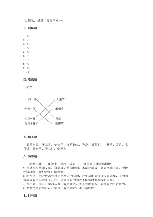 二年级上册道德与法治 期中测试卷带答案ab卷.docx