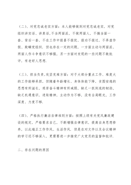 民主生活会个人自查报告3篇.docx