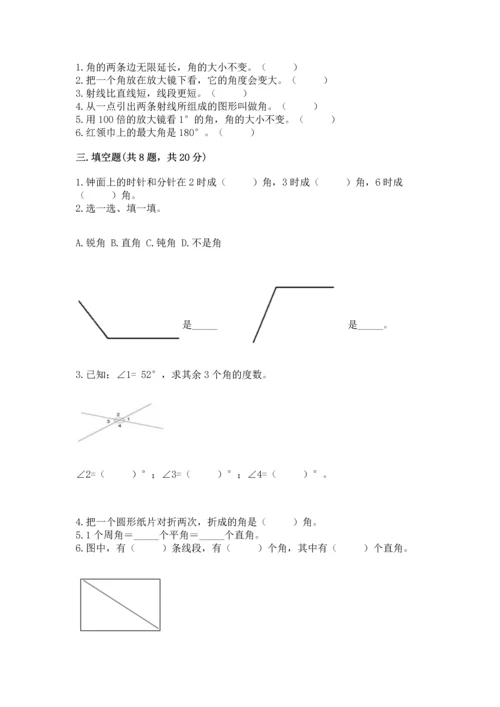 西师大版四年级上册数学第三单元 角 测试卷（名校卷）word版.docx