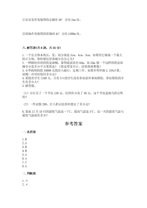 小学毕业考试数学试卷精品带答案