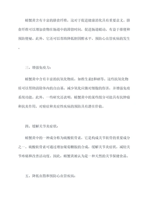 螃蟹黄的功效作用