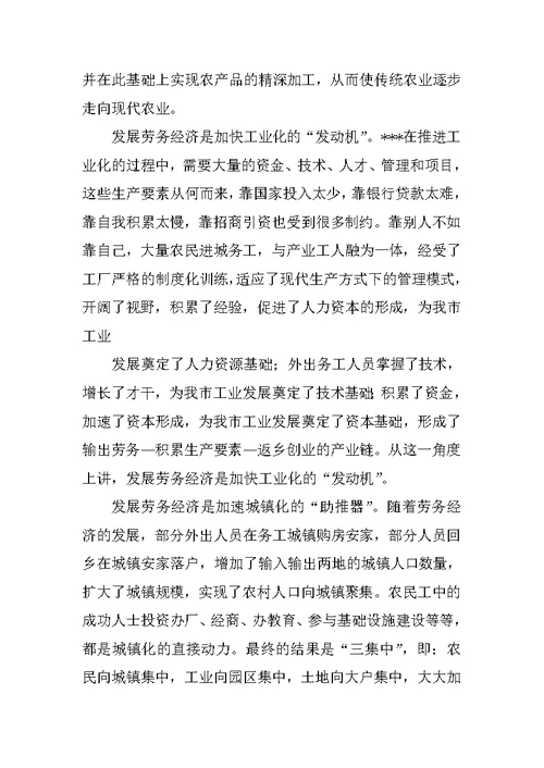 农业劳务经济城镇化心得体会