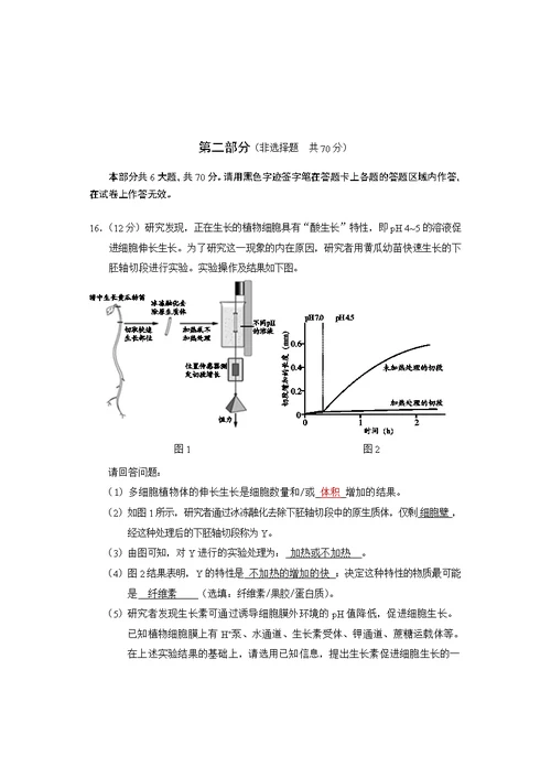 2020年普通高中学业水平考试等级性考试生物测试(共11页)