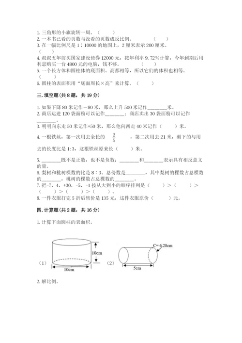 北师大版六年级下册数学期末测试卷【学生专用】.docx