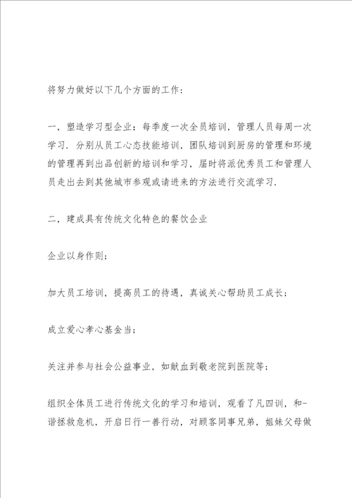 总经理致辞稿发言演讲讲话2020