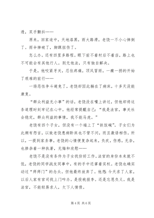 淡泊名利赤诚心——老党员先进事迹.docx