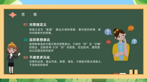 绿色黑板崇尚科学反邪教教育培训PPT