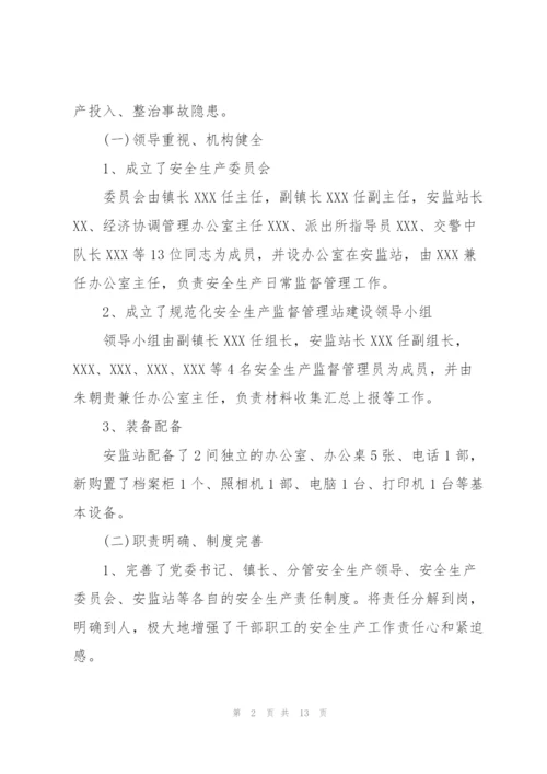 整改落实总结报告范文五篇.docx