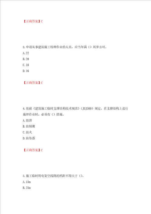 2022年广西省建筑施工企业三类人员安全生产知识ABC类考试题库押题训练卷含答案第4次