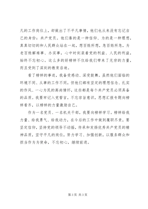 学习特别节目《榜样》心得2篇.docx