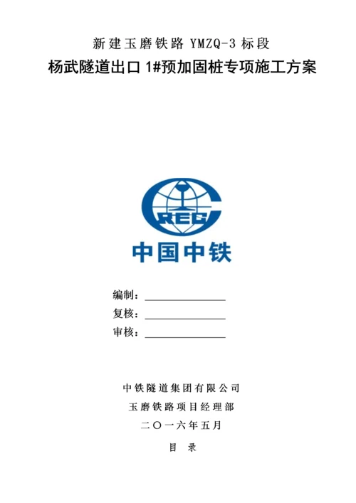 全面出口1抗滑桩专项施工方案.docx