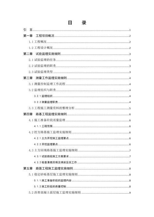 学位论文-—工程监理实施细则.docx