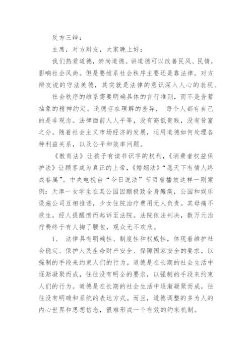 论德治与法治论文.docx